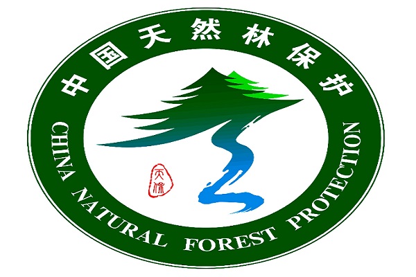 我县启用中国天然林资源保护标识